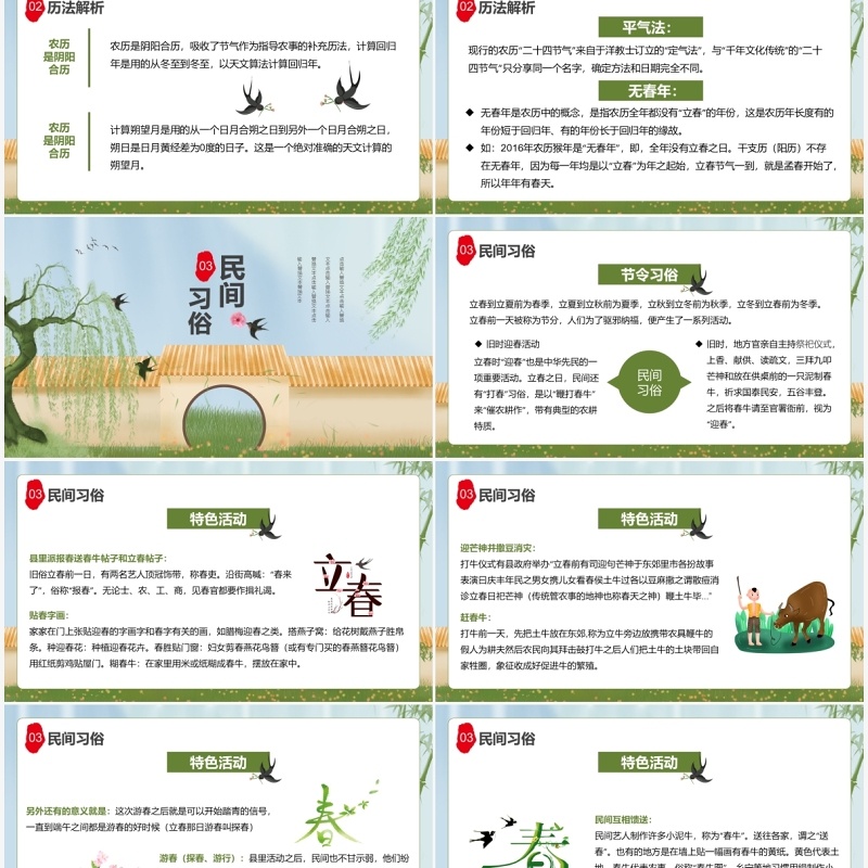 绿色插画风二十四节气之立春介绍PPT模板