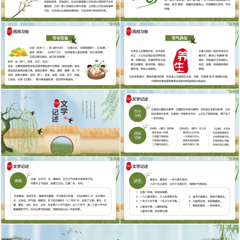 绿色插画风二十四节气之立春介绍PPT模板