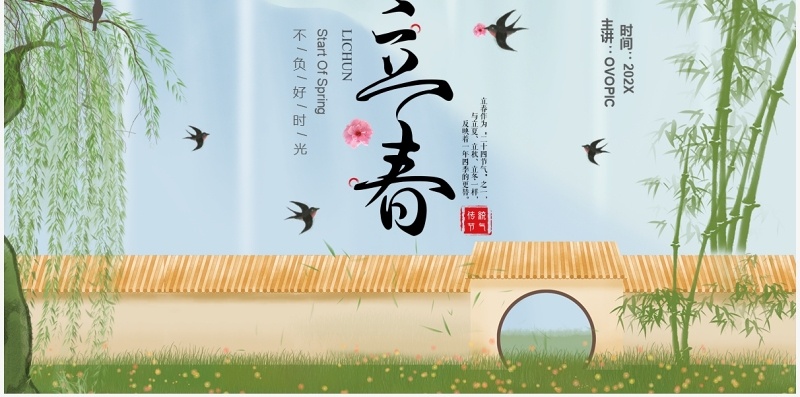 绿色插画风二十四节气之立春介绍PPT模板