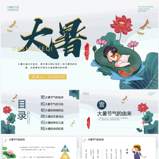 绿色卡通中国风二十四节气之大暑PPT模板 绿色卡通中国风二十四节气之大暑PPT模板