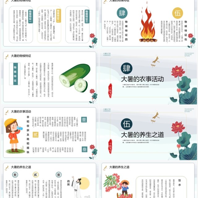绿色卡通中国风二十四节气之大暑PPT模板