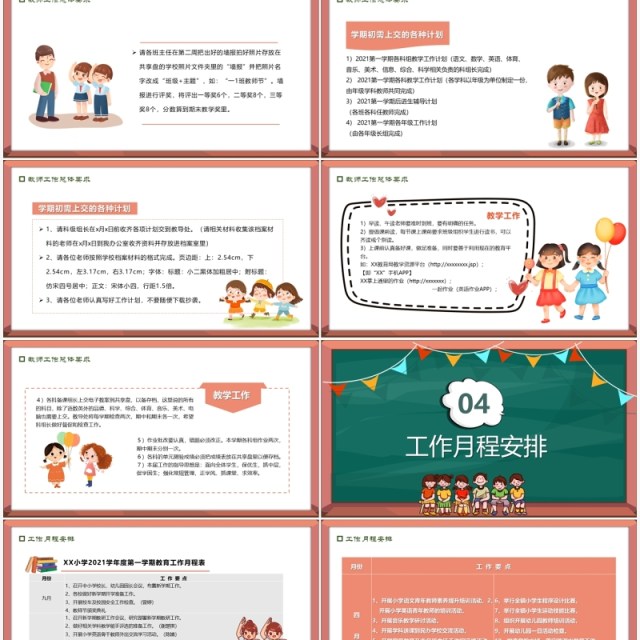 绿色黑板风新学期教师工作安排会议PPT模板 绿色黑板风新学期教师工作安排会议PPT模板