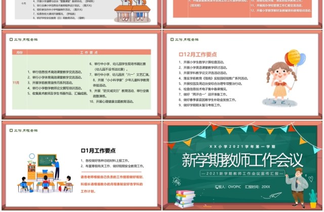 绿色黑板风新学期教师工作安排会议PPT模板