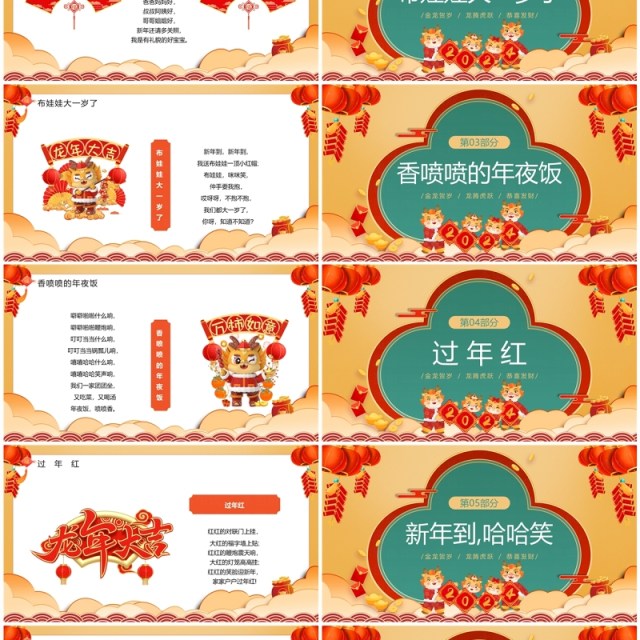 黄色中国风春节童谣欢庆团圆佳节PPT模板 黄色中国风春节童谣欢庆团圆佳节PPT模板