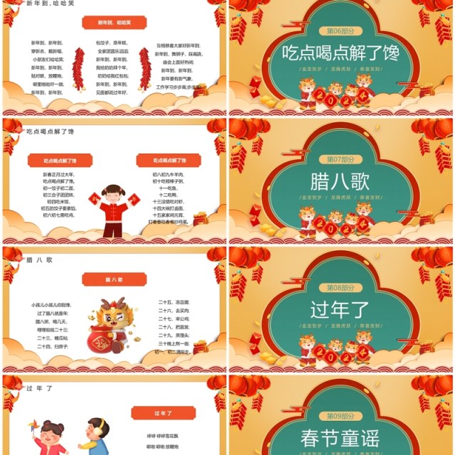 黄色中国风春节童谣欢庆团圆佳节PPT模板 黄色中国风春节童谣欢庆团圆佳节PPT模板