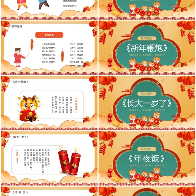 黄色中国风春节童谣欢庆团圆佳节PPT模板 黄色中国风春节童谣欢庆团圆佳节PPT模板