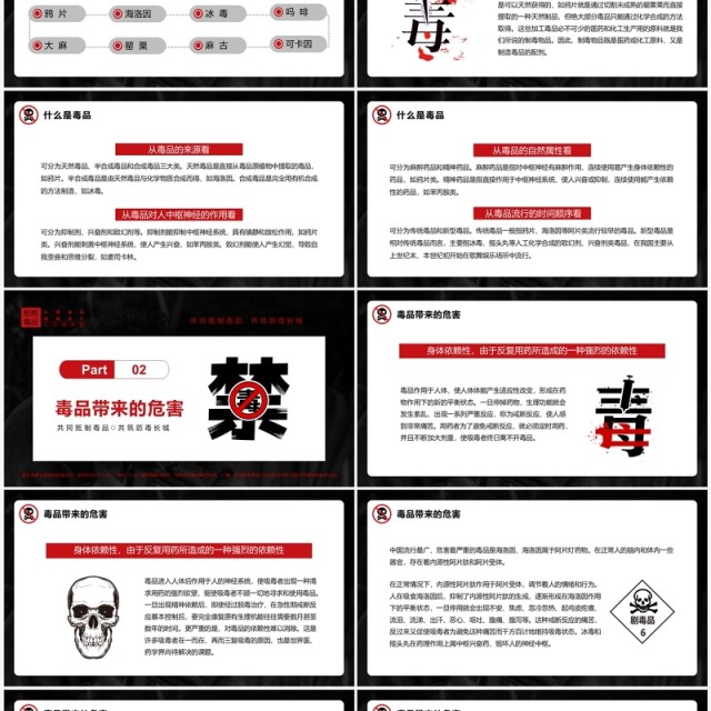 红黑色简约风国际禁毒日宣传教育PPT模板