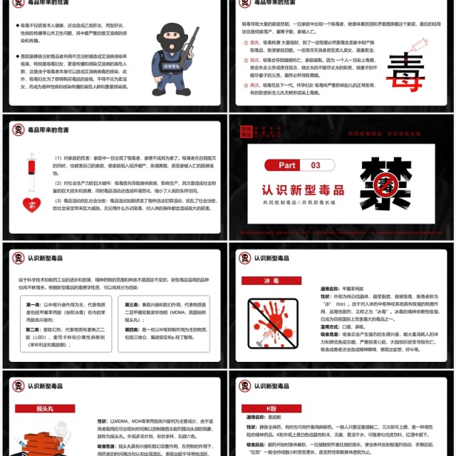 红黑色简约风国际禁毒日宣传教育PPT模板