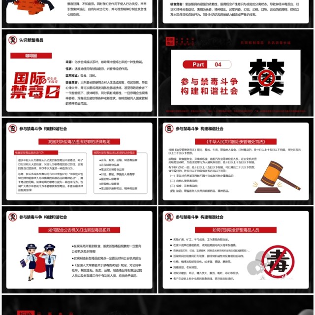 红黑色简约风国际禁毒日宣传教育PPT模板 红黑色简约风国际禁毒日宣传教育PPT模板