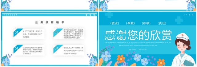 蓝色卡通风护士岗前培训PPT模板 蓝色卡通风护士岗前培训PPT模板