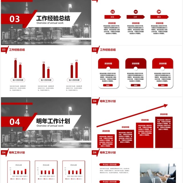 红色创意商务年终工作总结PPT模板