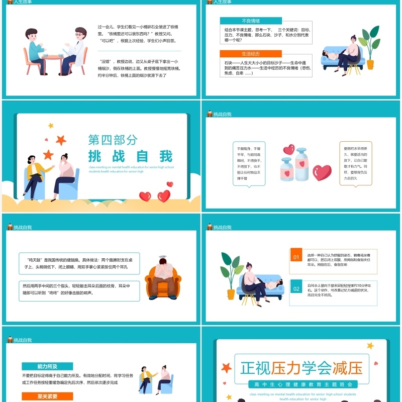 正视压力学会减压高中生心理健康教育主题班会动态PPT模板