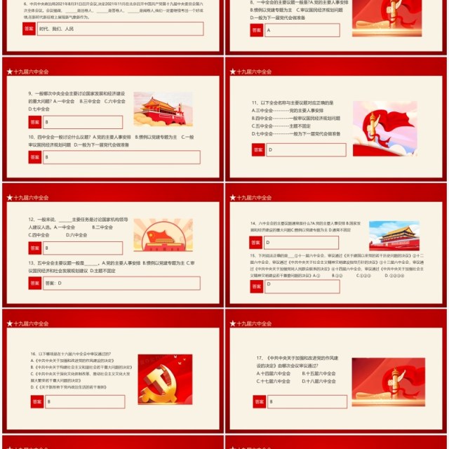 从三十题中了解十九届六中全会态PPT模板 从三十题中了解十九届六中全会态PPT模板
