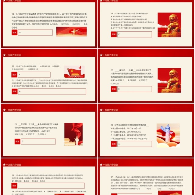 从三十题中了解十九届六中全会态PPT模板 从三十题中了解十九届六中全会态PPT模板