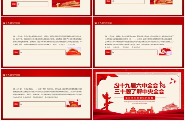 从三十题中了解十九届六中全会态PPT模板 从三十题中了解十九届六中全会态PPT模板