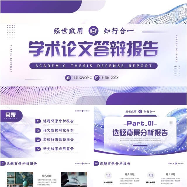 紫色简约风学术论文报告答辩PPT模板 紫色简约风学术论文报告答辩PPT模板