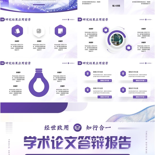 紫色简约风学术论文报告答辩PPT模板 紫色简约风学术论文报告答辩PPT模板