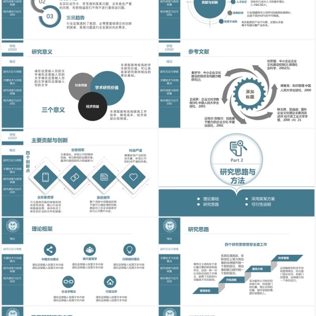简约风毕业论文答辩研究生论文开题报告PPT模板