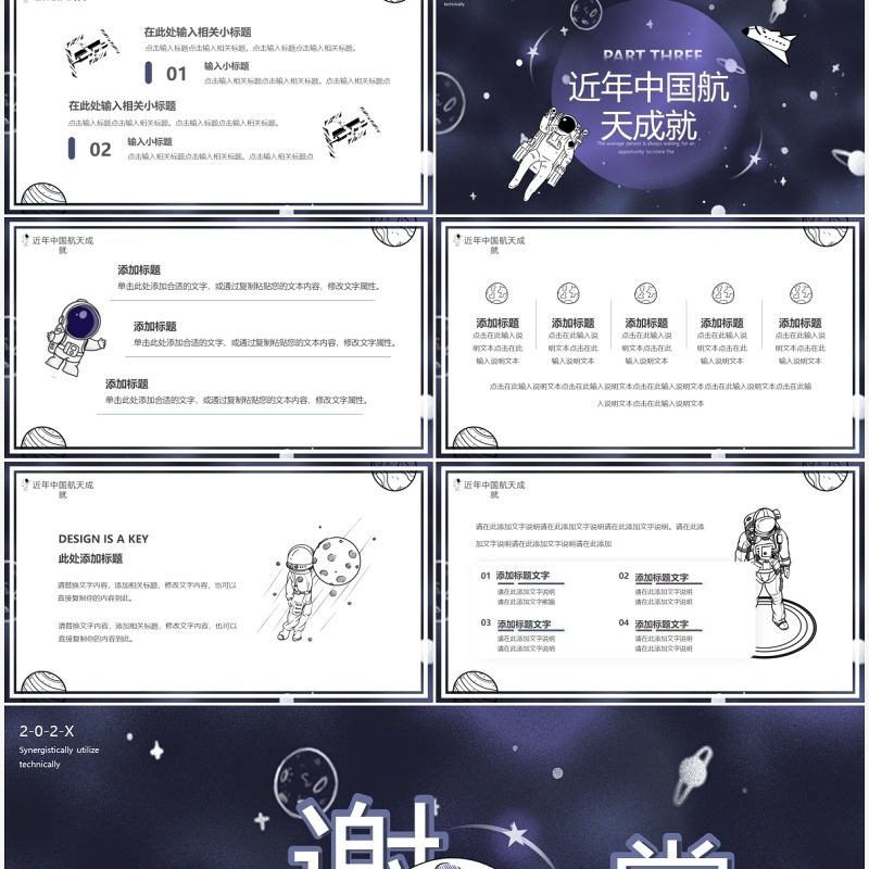 紫色简约手绘世界航天日航天主题PPT模板