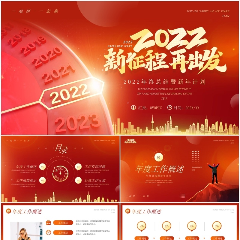 红色简约2022年终工作总结PPT模板