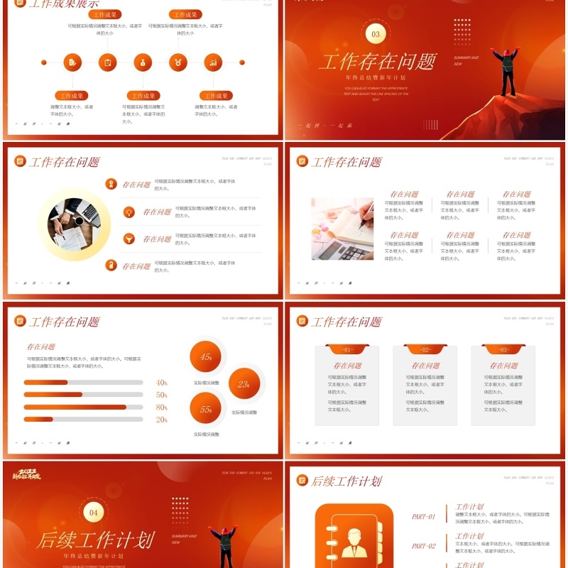 红色简约2022年终工作总结PPT模板