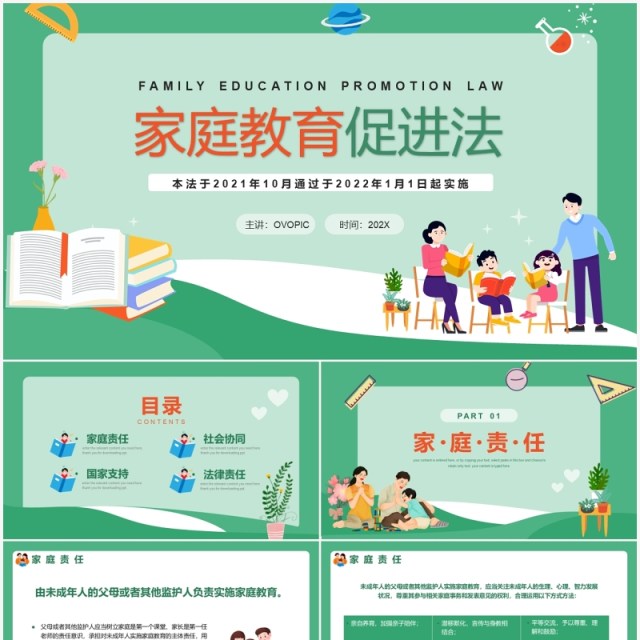 绿色卡通家庭教育促进法PPT模板 绿色卡通家庭教育促进法PPT模板