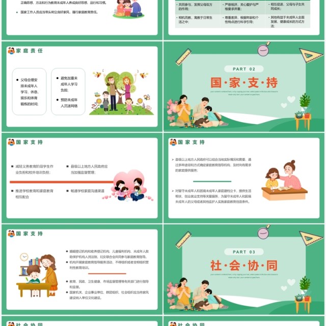 绿色卡通家庭教育促进法PPT模板 绿色卡通家庭教育促进法PPT模板