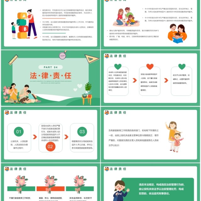 绿色卡通家庭教育促进法PPT模板 绿色卡通家庭教育促进法PPT模板