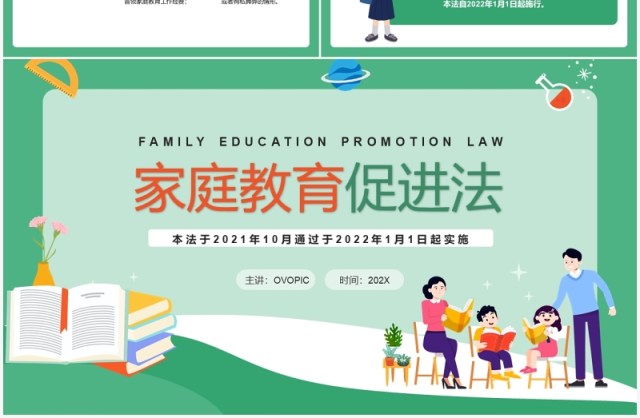 绿色卡通家庭教育促进法PPT模板 绿色卡通家庭教育促进法PPT模板