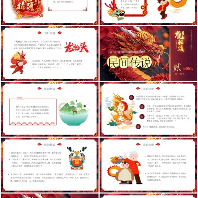 红色中国风二月二龙抬头PPT模板 红色中国风二月二龙抬头PPT模板