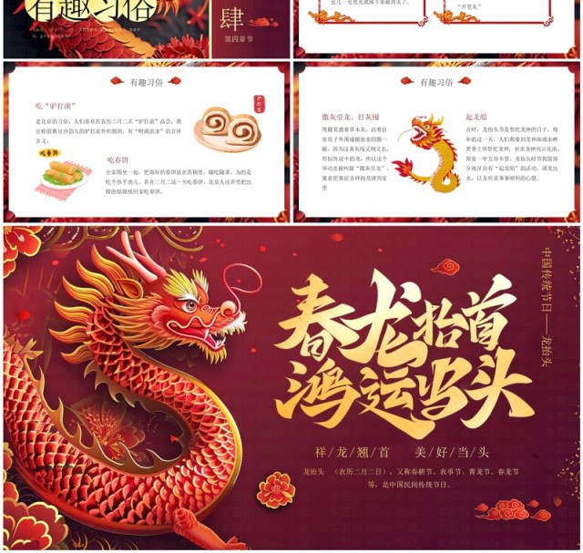 红色中国风二月二龙抬头PPT模板 红色中国风二月二龙抬头PPT模板
