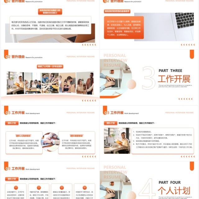 橘色简约商务风个人晋升述职报告PPT模板 橘色简约商务风个人晋升述职报告PPT模板