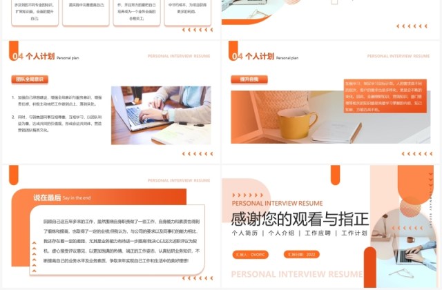 橘色简约商务风个人晋升述职报告PPT模板 橘色简约商务风个人晋升述职报告PPT模板