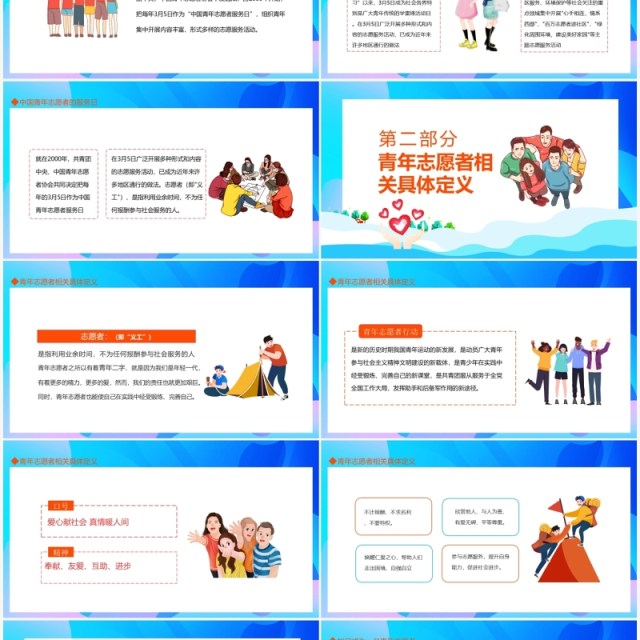 弘扬志愿精神中国青年志愿者服务日PPT模板 弘扬志愿精神中国青年志愿者服务日PPT模板