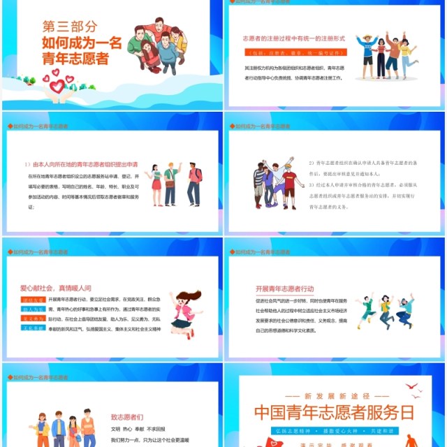 弘扬志愿精神中国青年志愿者服务日PPT模板 弘扬志愿精神中国青年志愿者服务日PPT模板