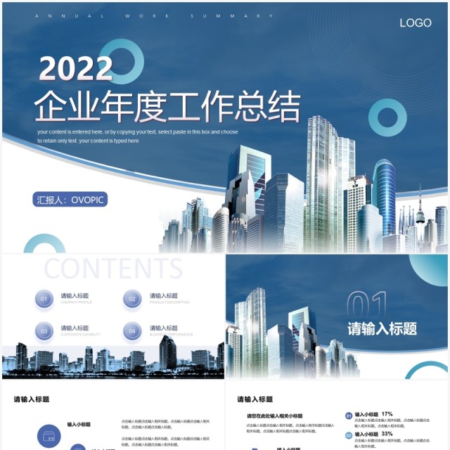 蓝色商务2022企业年度工作总结PPT模板