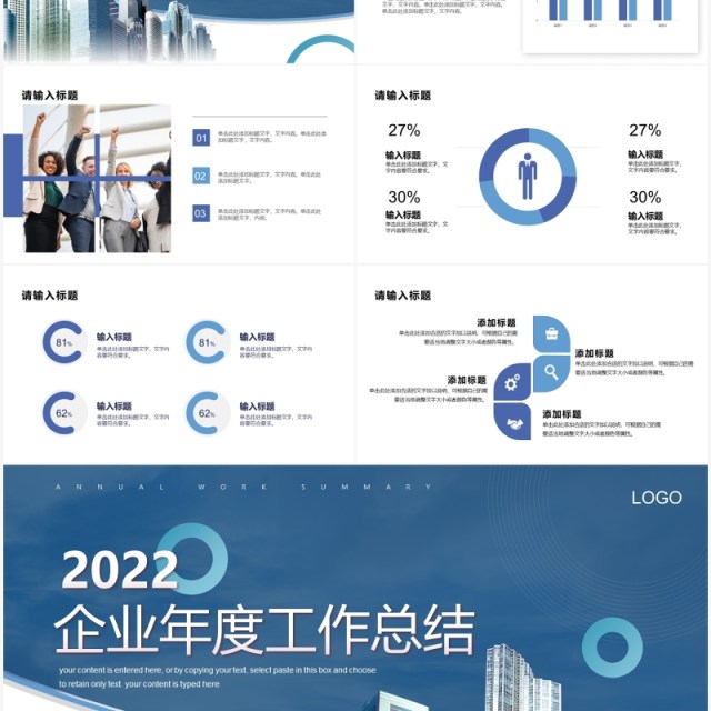 蓝色商务2022企业年度工作总结PPT模板 蓝色商务2022企业年度工作总结PPT模板