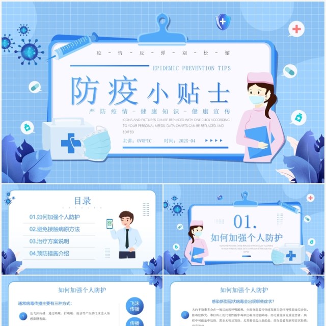 蓝色卡通防疫小贴士知识介绍PPT模板 蓝色卡通防疫小贴士知识介绍PPT模板