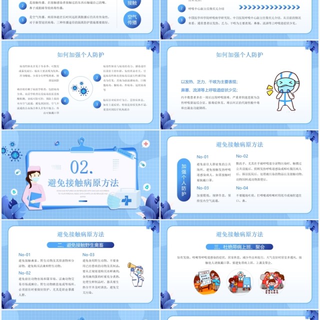 蓝色卡通防疫小贴士知识介绍PPT模板 蓝色卡通防疫小贴士知识介绍PPT模板