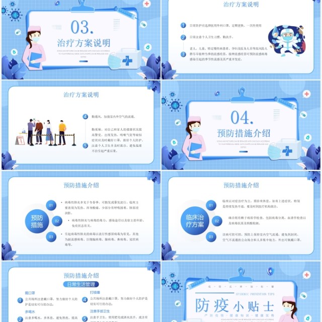 蓝色卡通防疫小贴士知识介绍PPT模板 蓝色卡通防疫小贴士知识介绍PPT模板