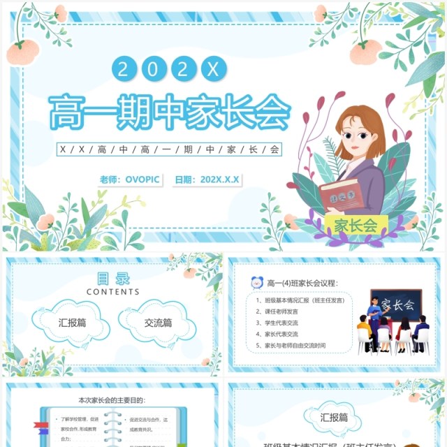 蓝色卡通高一期中家长会动态PPT模板 蓝色卡通高一期中家长会动态PPT模板
