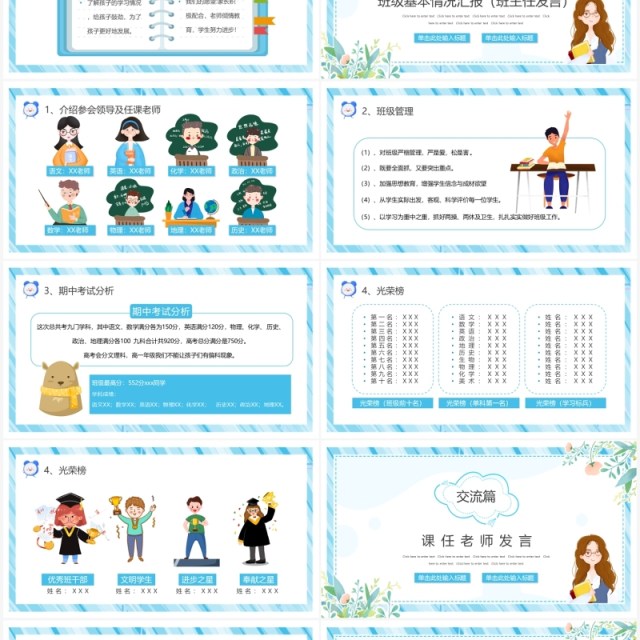 蓝色卡通高一期中家长会动态PPT模板 蓝色卡通高一期中家长会动态PPT模板