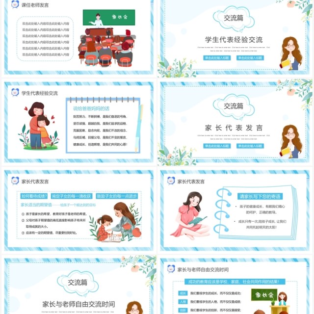蓝色卡通高一期中家长会动态PPT模板 蓝色卡通高一期中家长会动态PPT模板