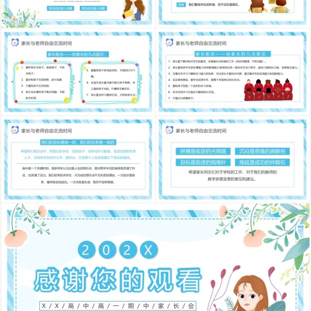 蓝色卡通高一期中家长会动态PPT模板 蓝色卡通高一期中家长会动态PPT模板