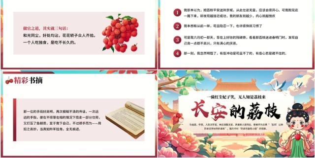 红色国潮风长安的荔枝读书分享PPT模板 红色国潮风长安的荔枝读书分享PPT模板