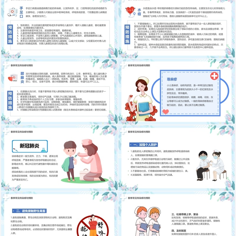 蓝色卡通儿童春季传染病预防宣传PPT模板