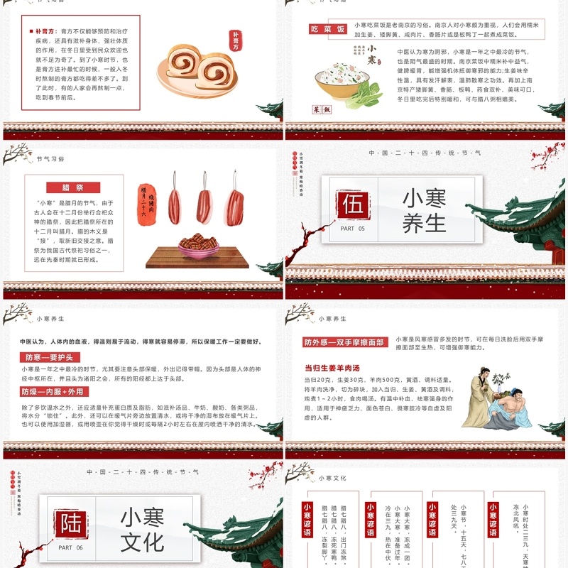 红色中国风二十四节气之小寒节气介绍PPT模板