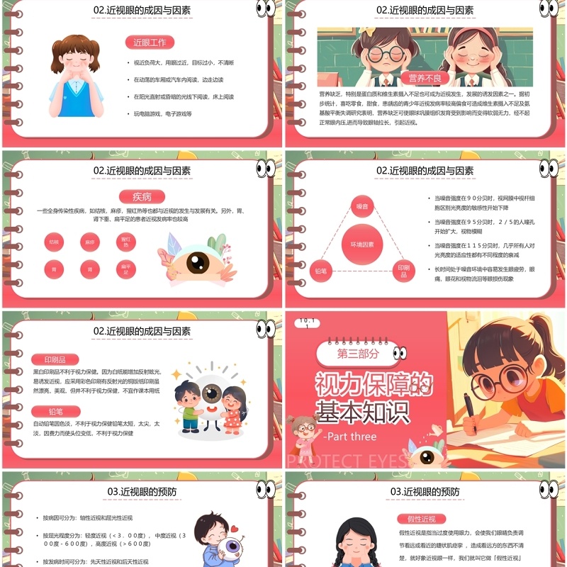粉色插画风世界视力日保护眼睛PPT模板