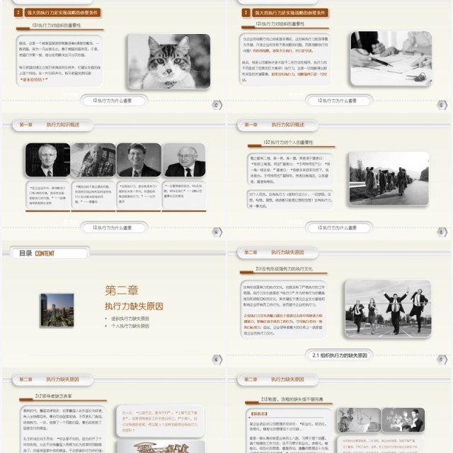 微粒体企业培训教材员工执行力培训PPT模板 微粒体企业培训教材员工执行力培训PPT模板