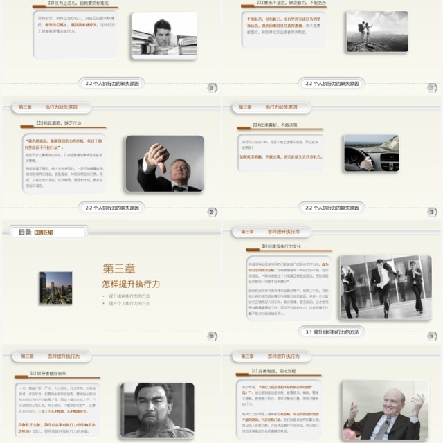 微粒体企业培训教材员工执行力培训PPT模板 微粒体企业培训教材员工执行力培训PPT模板